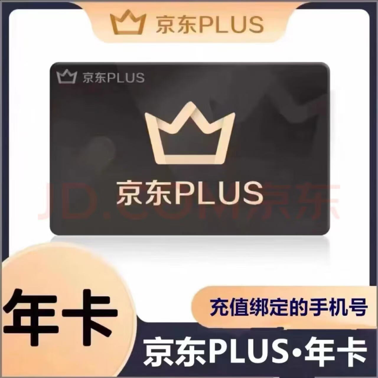 京東 年卡 京東plus京典卡