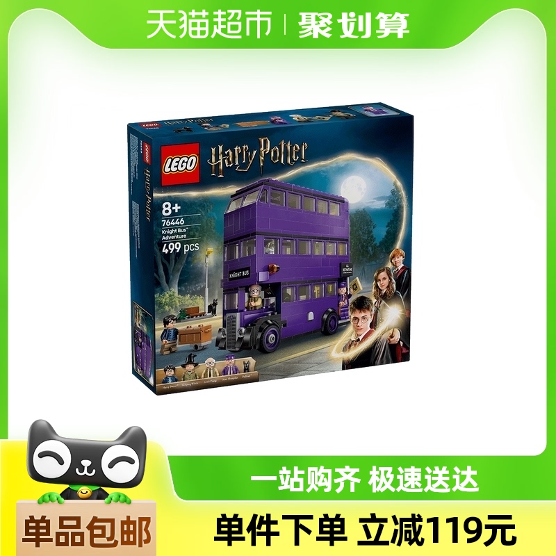樂高 LEGO 哈利波特系列騎士巴士歷險記76446兒童拼搭積木玩具官方