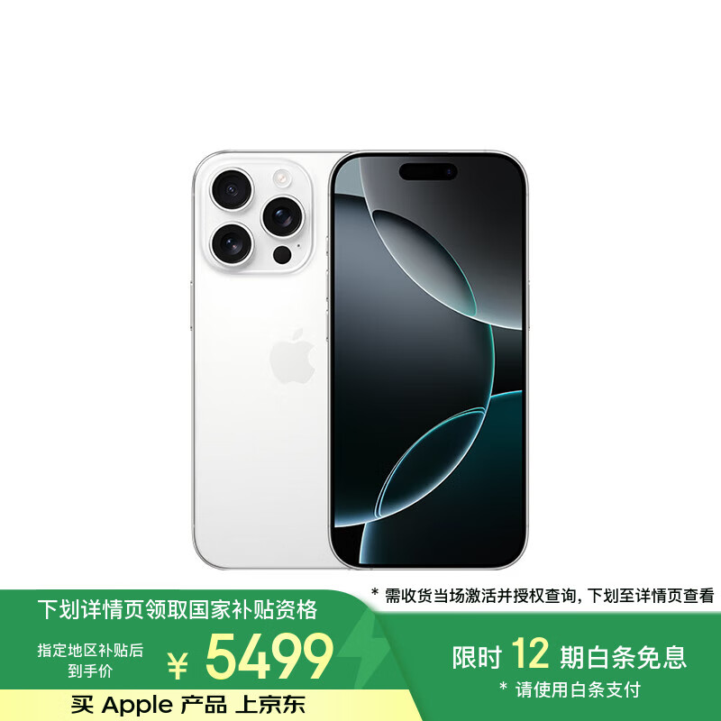 蘋(píng)果 Apple iPhone 16 Pro 5G手機(jī) 128GB 白色鈦金屬