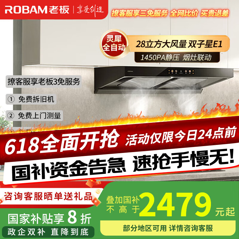 老板 雙子星系列 CXW-260-66X1-E1 歐式吸油煙機
