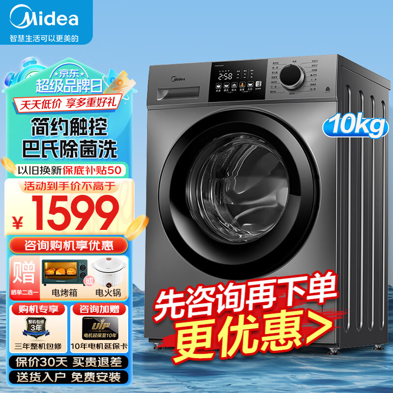 Midea 美的 滾筒洗衣機全自動10公斤
