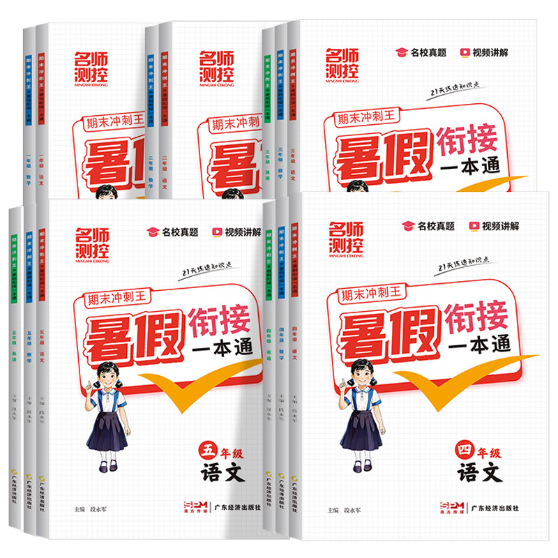 《2025名師測控小學(xué)期末沖刺暑假銜接一本通》（1-6年級(jí)任選）券后3.8元包郵