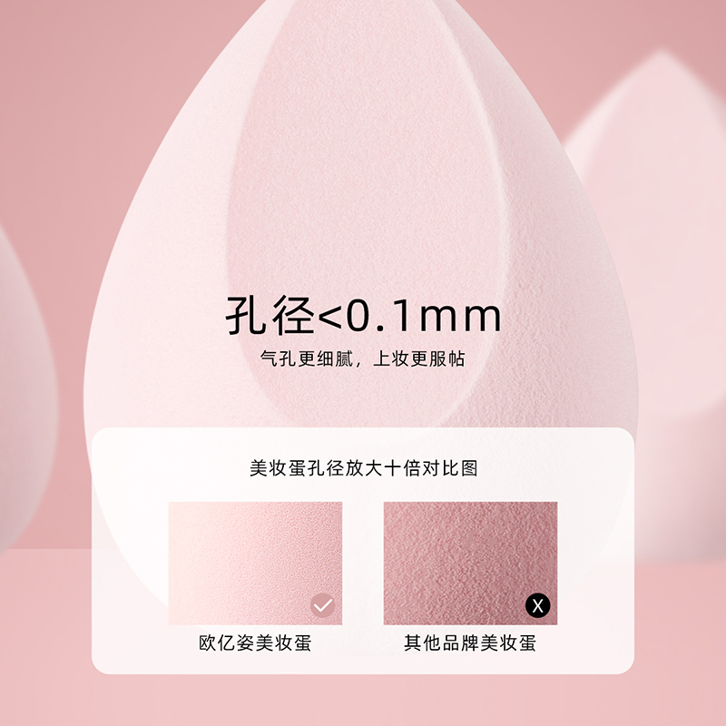 88VIP會員：oeiez 歐億姿 美妝蛋不易吃粉超軟化妝棉粉撲粉底液美妝工具4個裝