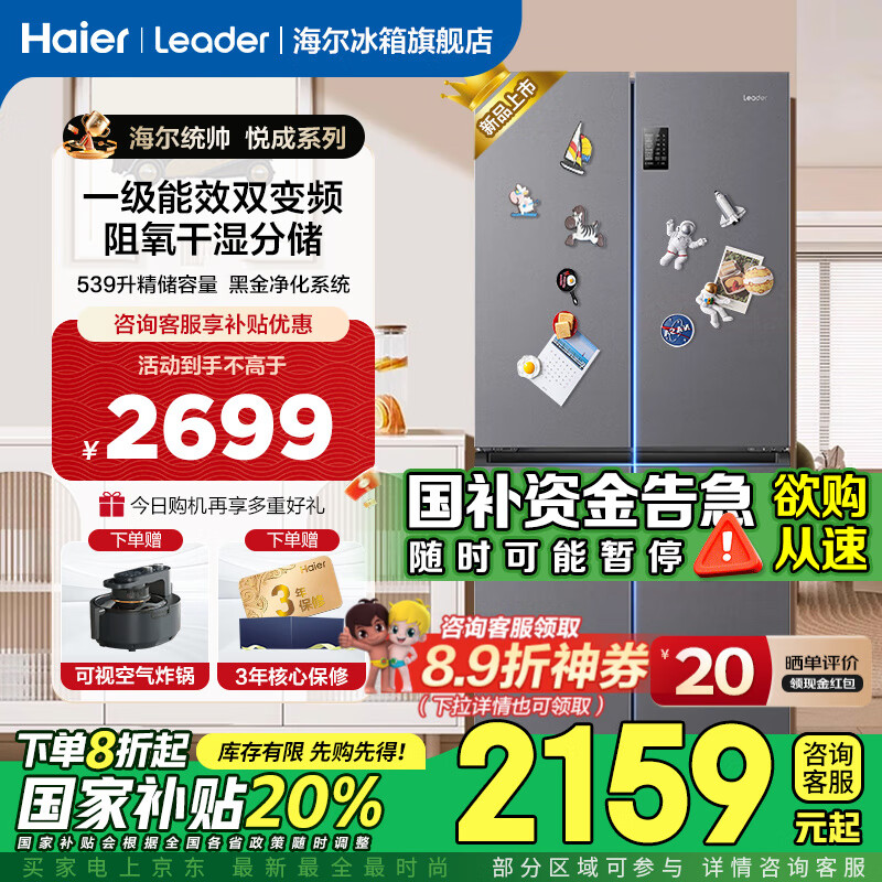 海爾 Haier LTD-560WS9U1 風冷十字對開門冰箱 539L 銀灰系