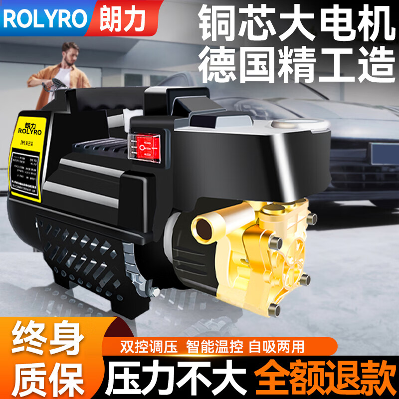 ROLYRO 朗力 德國品質高壓洗車機清洗機家用洗車水槍商用刷車泵神器220v大功率 無刷款15米防爆管+長桿槍+銅接頭+洗車套裝