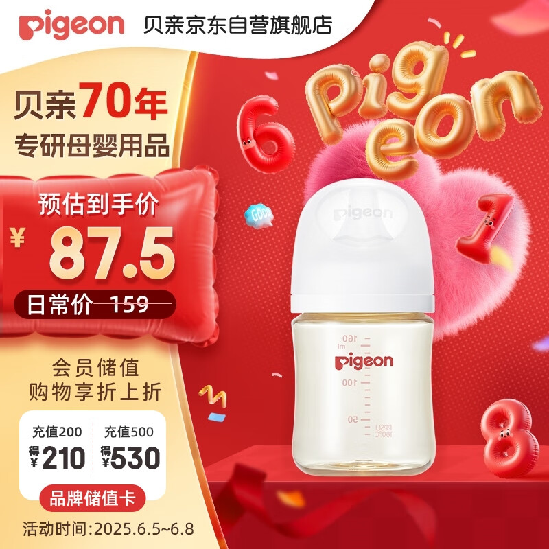 貝親 自然實(shí)感第3代 新生嬰兒PPSU奶瓶 寬口徑 160ml AA261 SS號 0個月