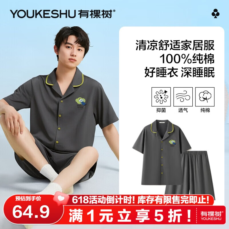 有棵樹【5A抑菌】睡衣男夏季涼感100﹪精梳棉全棉開衫男士家居服可外穿