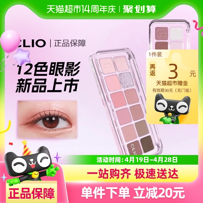 CLIO 珂萊歐星沙十二色眼影盤1/8自然顯色