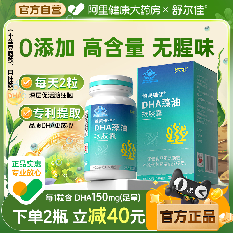 88VIP會員：舒爾佳 DHA藻油軟膠囊 0.3g/粒*60粒
