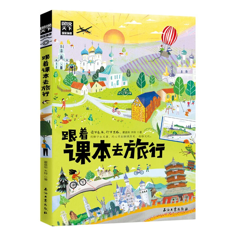 百億補貼：《跟著課本去旅行》
