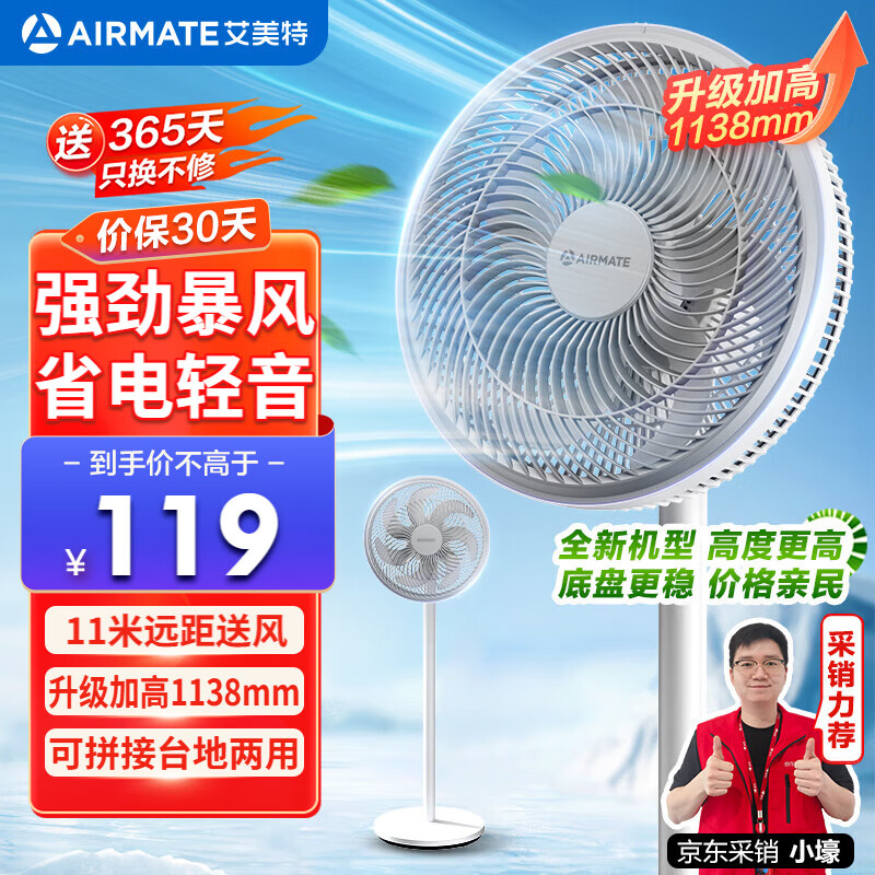 艾美特 七葉家用大風量落地扇電風扇臺式桌面空氣循環小風扇大角度搖頭節能電扇 FS30-X97