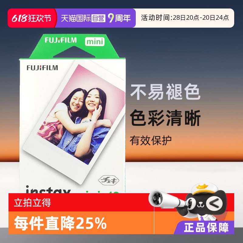 富士 FUJIFILM 拍立得mini7+/8/9/11/25/40/90 20張白邊雙包膠片相紙