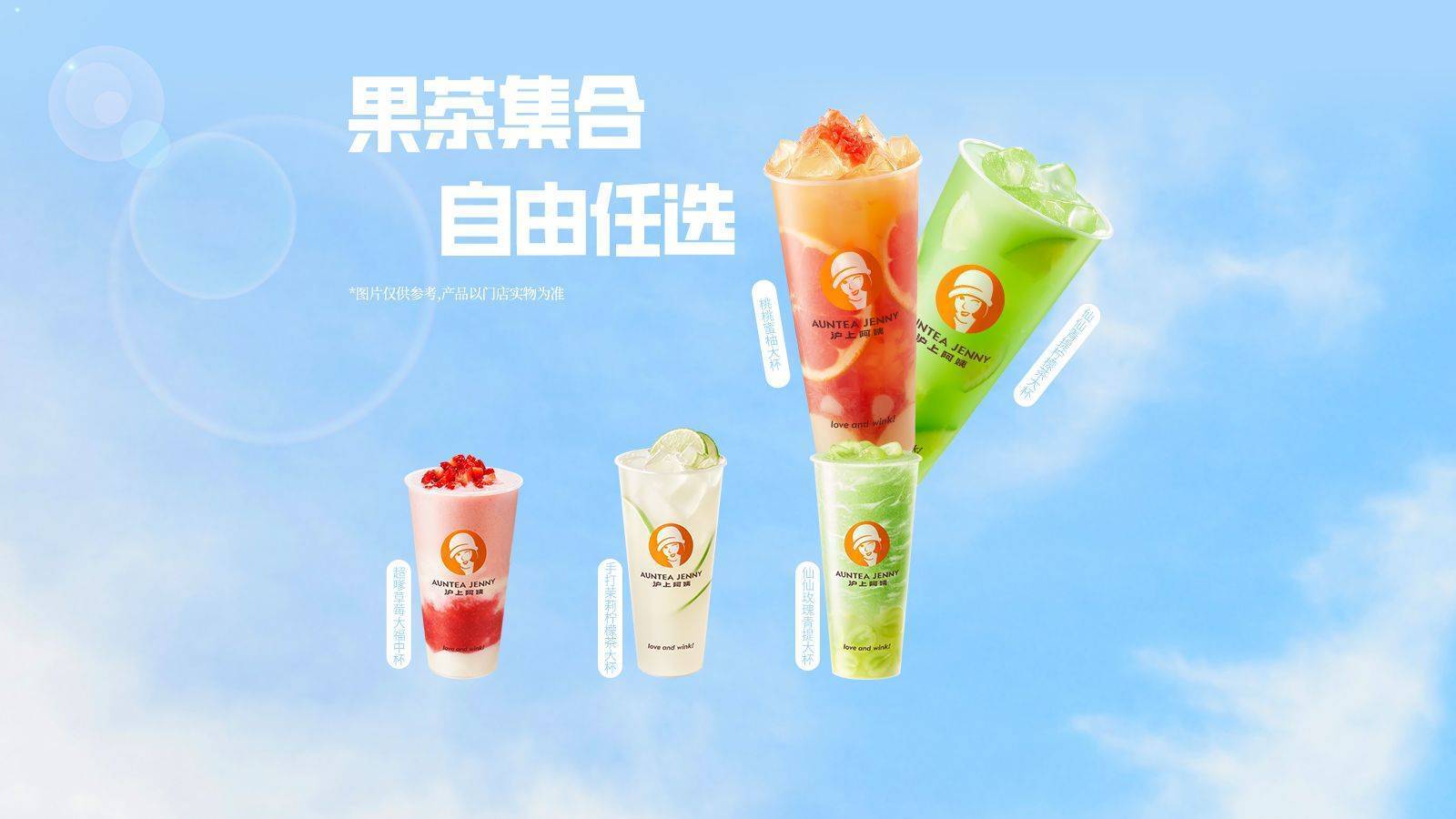 美團(tuán) 滬上阿姨鮮果茶 【果茶集合 自由任選】滬上爆款果茶5選1(TG)