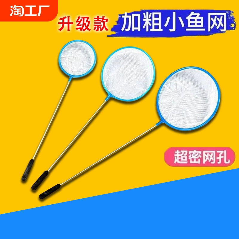 魚缸撈魚網兜金魚撈網魚網抄網手抄網超密觀賞魚撈密網小號小型