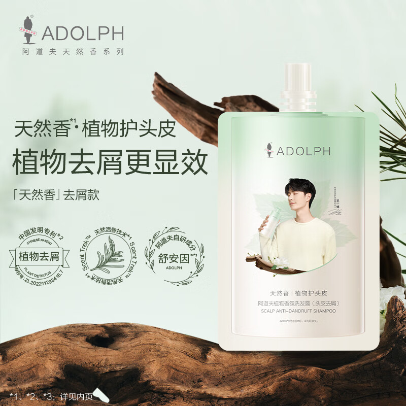 ADOLPH 阿道夫 頭皮去屑洗發水50ml 天然香植物護頭皮洗發露 旅行裝便攜裝
