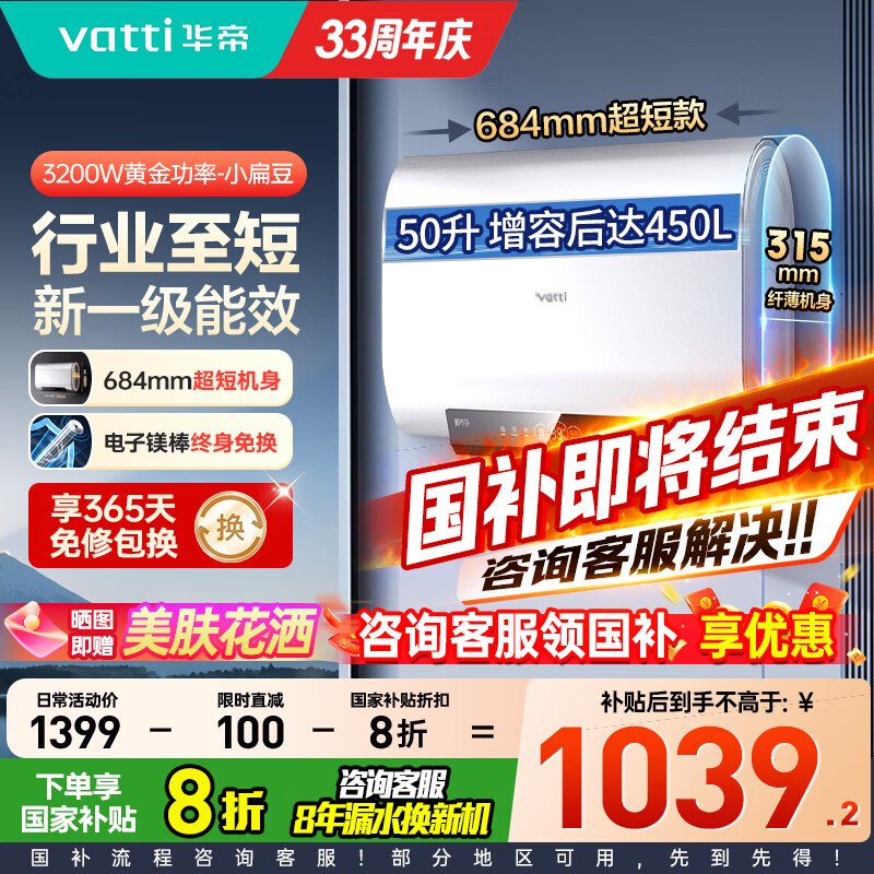 華帝（VATTI）【店鋪銷量第一】雙膽扁桶電熱水器超一級能效以舊換新 家用變頻速熱電子鎂棒終身免換健康凈水洗 50L 3200W 速熱節能洗 超短扁桶241M