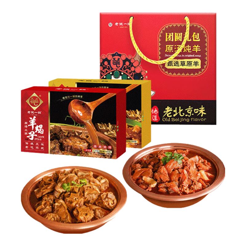 老誠一鍋羊蝎子微辣2.4斤+筋頭巴腦微辣2.4斤原湯火鍋燉肉熟食禮盒火鍋