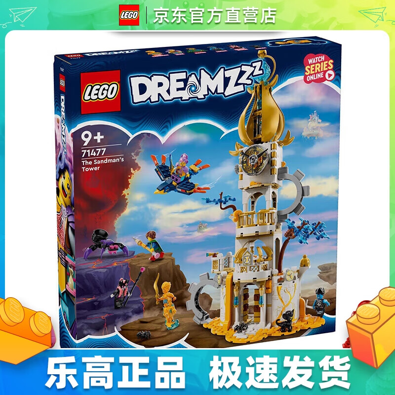 限移動端、京東百億補貼：LEGO 樂高 71477 夢魘王之塔 夢境城獵人系列男女孩拼裝積木玩具情人節(jié)禮物