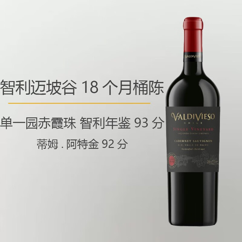 瘋馬 Caballo Loco 邁坡谷單一園赤霞珠干紅葡萄酒 單支裝750mL