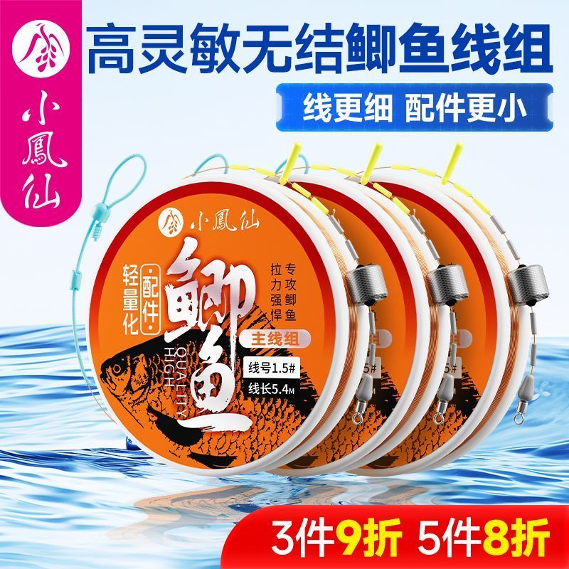 小鳳仙 無結(jié)鯽魚主線線組 進(jìn)口原絲尼龍線 信號(hào)靈敏拉力強(qiáng)悍