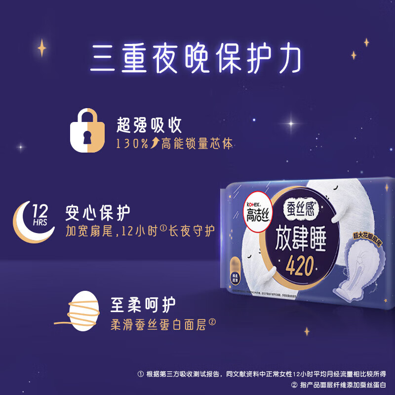 高潔絲 衛(wèi)生巾 放肆睡超長(zhǎng)夜用420mm9片裝 絲薄花瓣扇尾無(wú)感輕薄