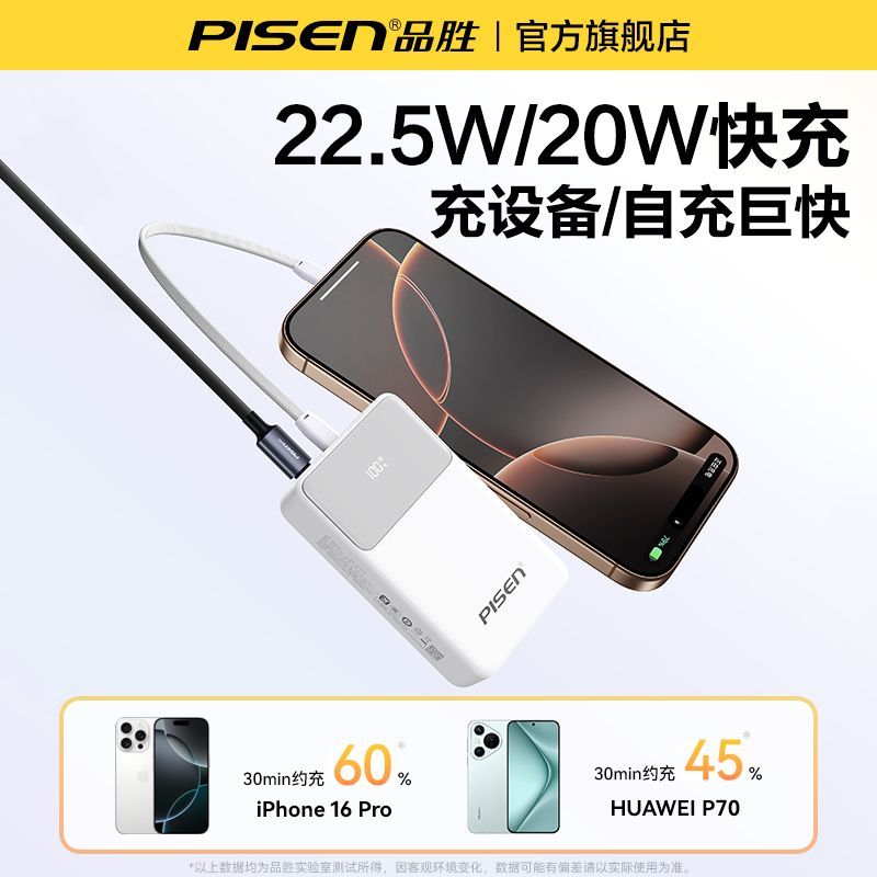品勝 充電寶2025自帶線 大容量移動電源10000mAh小巧便攜