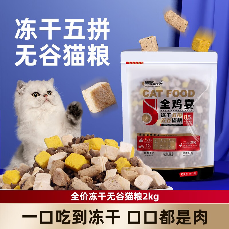 游獵民族 全雞宴鮮肉凍干無谷貓糧 4斤裝（2kg*1袋）