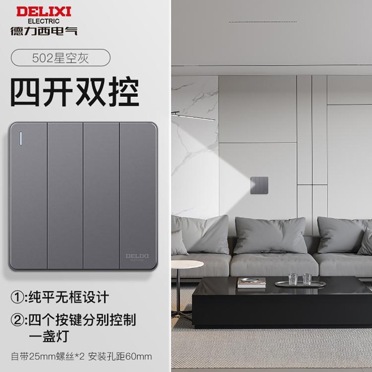 DELIXI 德力西 開關插座面板 86型 一開五孔 16A 灰色