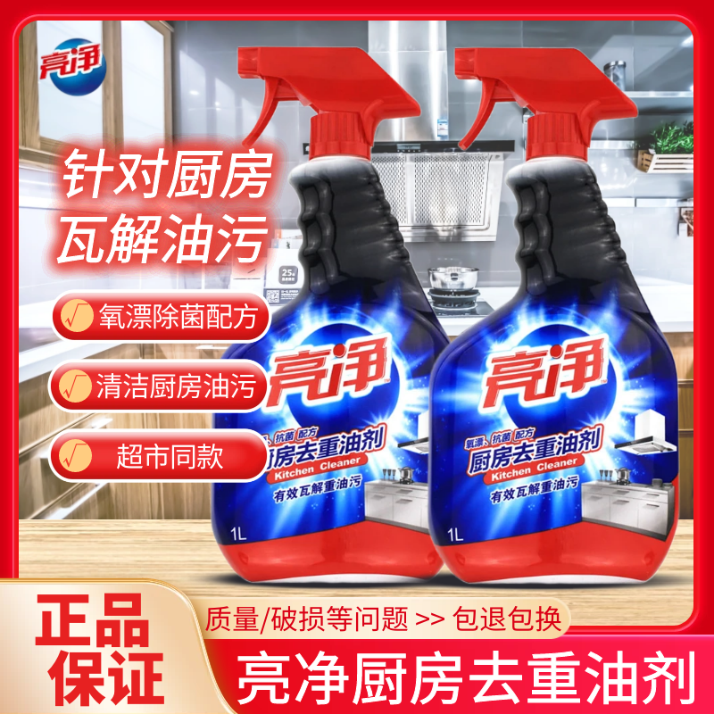 威露士 油污凈1L亮凈快速去重油劑清洗廚房油煙機(jī)去油污清潔劑