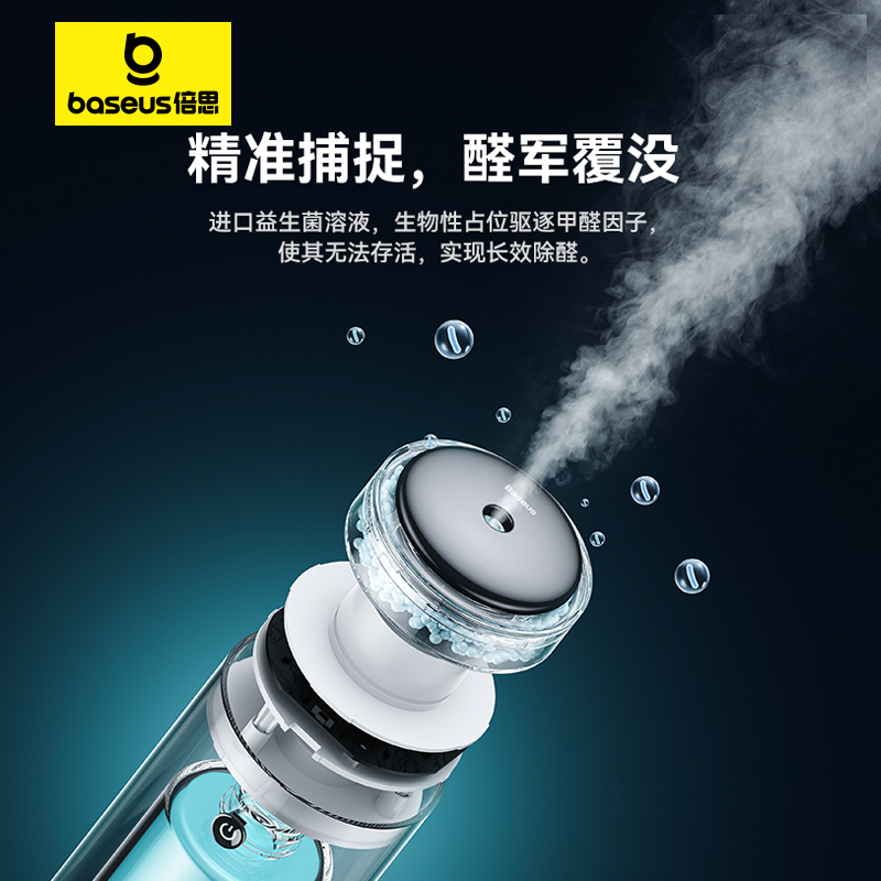 BASEUS 倍思 車載空氣凈化器除甲醛新車除異味香薰車用內飾擺件汽車用品