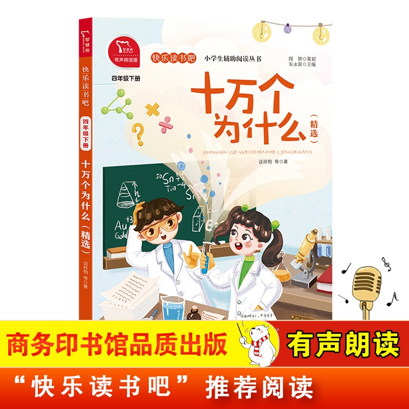 十萬個為什么