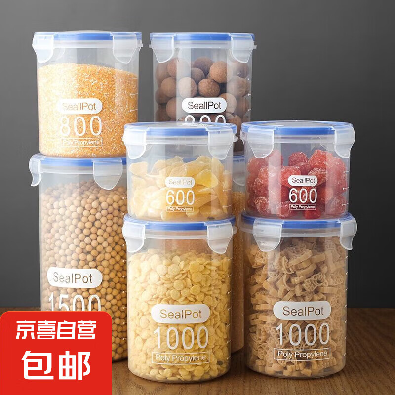 速薅羊毛！！！京喜 塑料密封罐 600ml 茶葉五谷雜糧收納罐