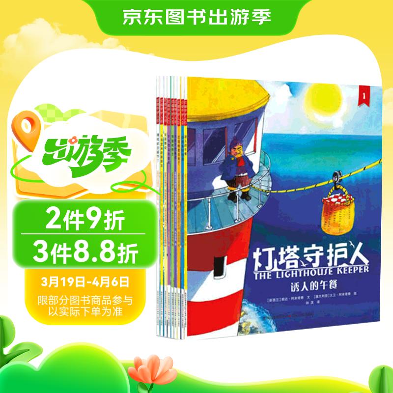 燈塔守護(hù)人(共9冊)