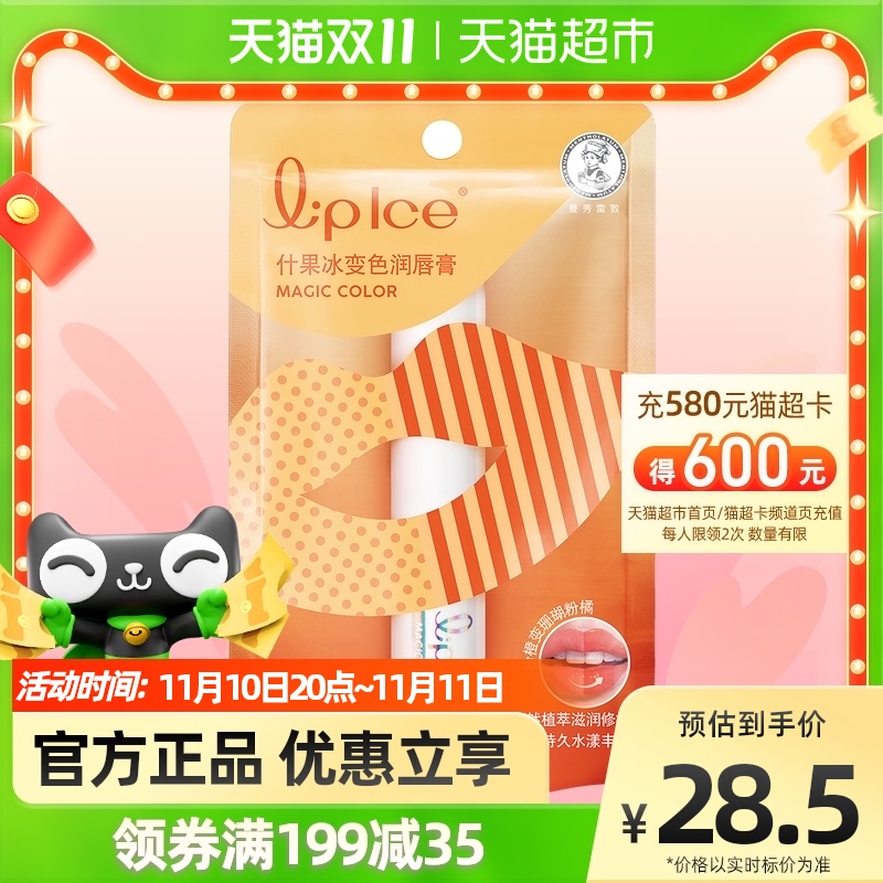 88VIP會員：曼秀雷敦 變色潤唇膏2g元氣珊瑚粉橘持久保濕滋潤雙唇1支