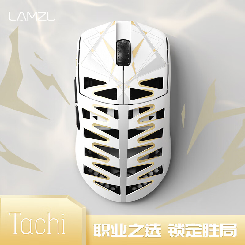 LAMZU 蘭族颶刃 Tachi 鎂合金電競鼠標 皇刃（熱插拔版）