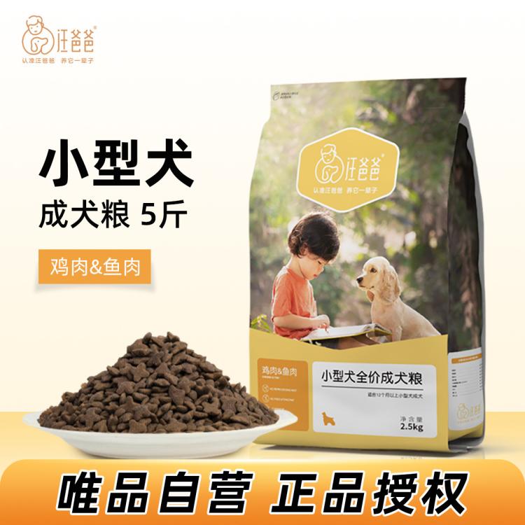 汪爸爸 天然狗糧嚴選小型成犬糧泰迪貴賓比熊雪納瑞通用型5斤裝唯品自營