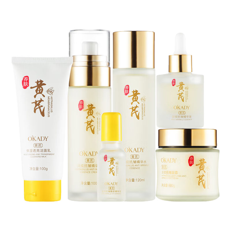 OKADY黃芪霜淡紋六件套抗皺護膚品套裝補水保濕水乳化妝品全套禮盒女士 黃芪淡紋抗皺菁萃六件套