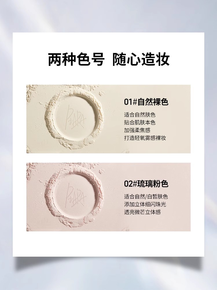 88VIP會(huì)員：佩冉 PIARA 定妝散粉02琉璃粉色＋卷翹定型打底睫毛膏01自然黑組合