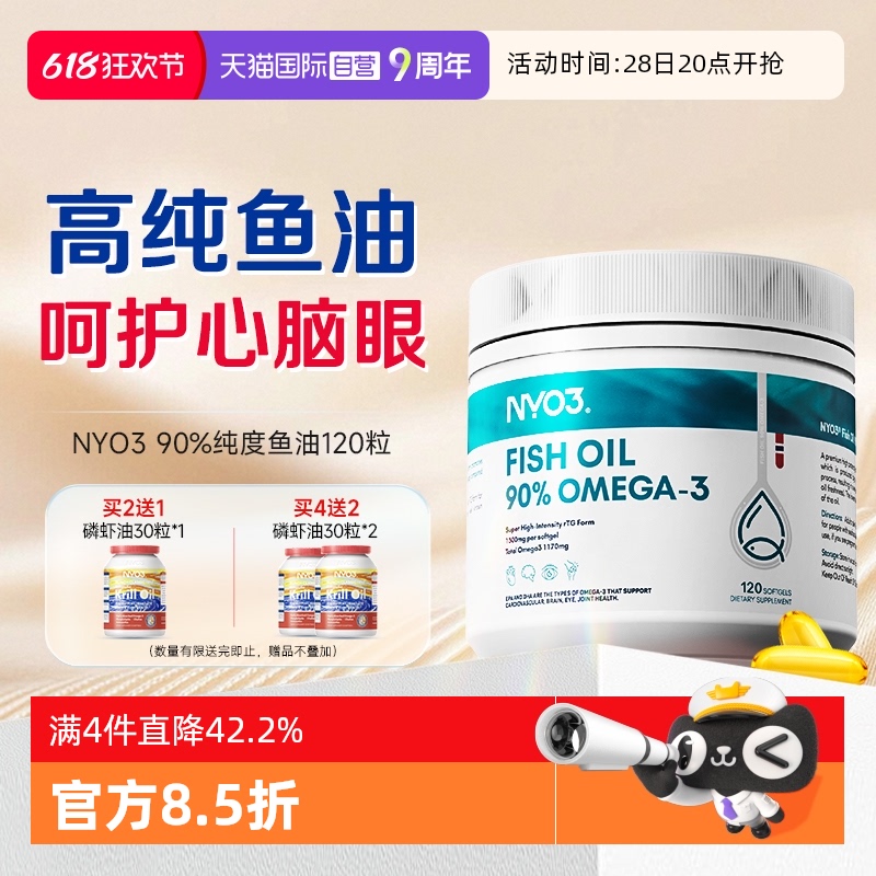 NYO3 90%純度魚油 120粒 挪威深海魚油軟膠囊