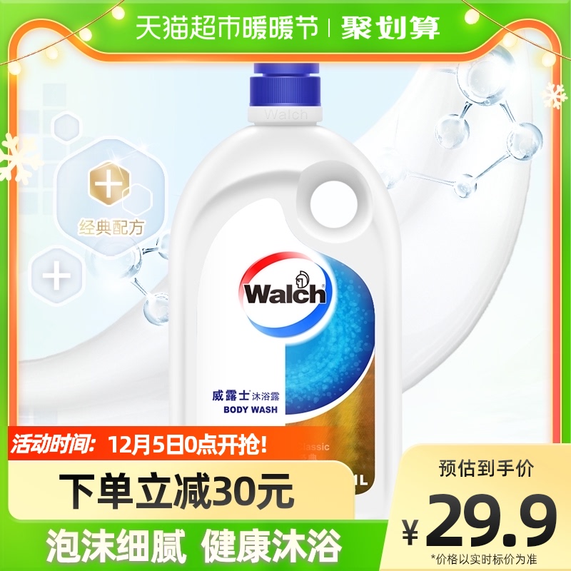 Walch 威露士 經典配方沐浴露