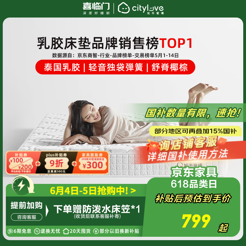 喜臨門 Sleemon 城市愛情 大白墊床墊 1.2*2米 乳膠+獨袋彈簧+椰棕