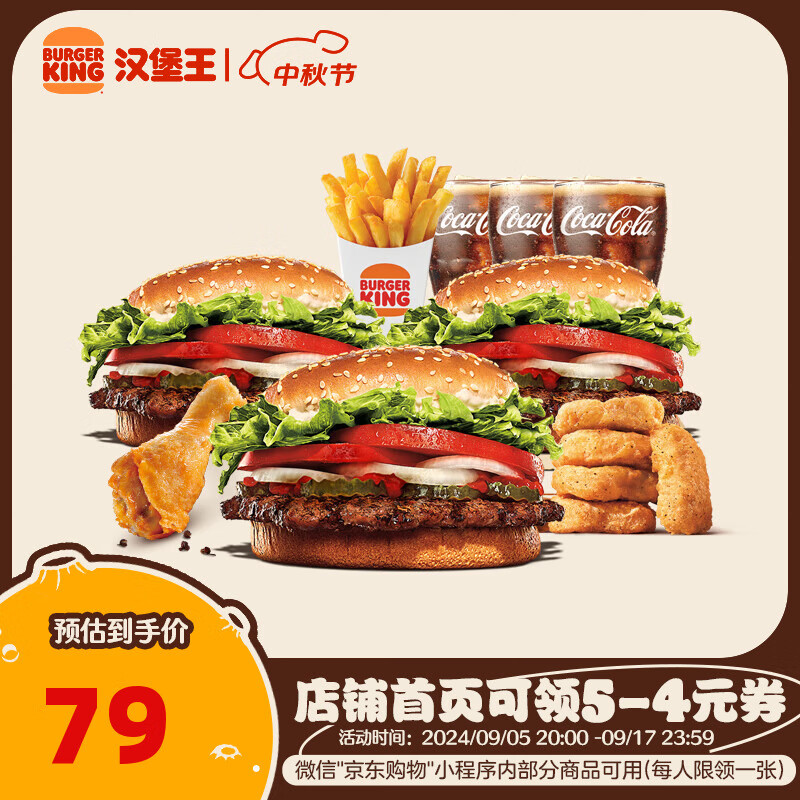 漢堡王 明星皇堡三人齊聚餐 單次券 到店兌換電子券