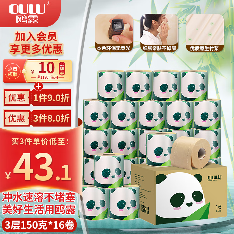 鷗露 卷紙 3層150g*16卷