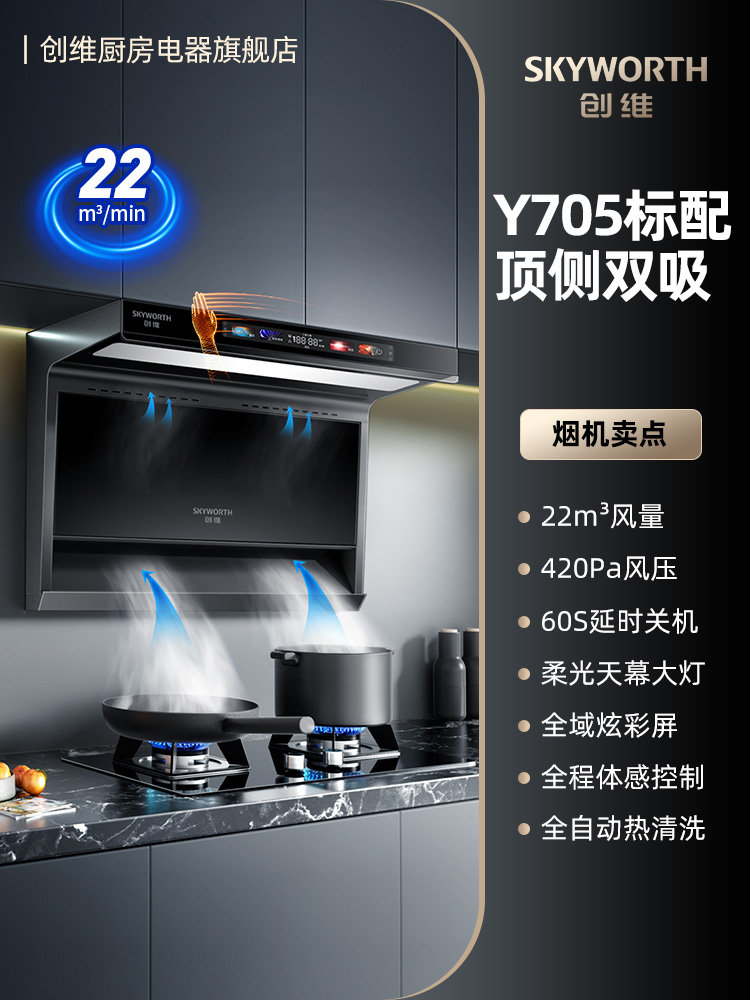 SKYWORTH 創(chuàng)維 家用抽油煙機燃氣灶套餐廚房頂側(cè)雙吸煙機灶具套裝大吸力變頻