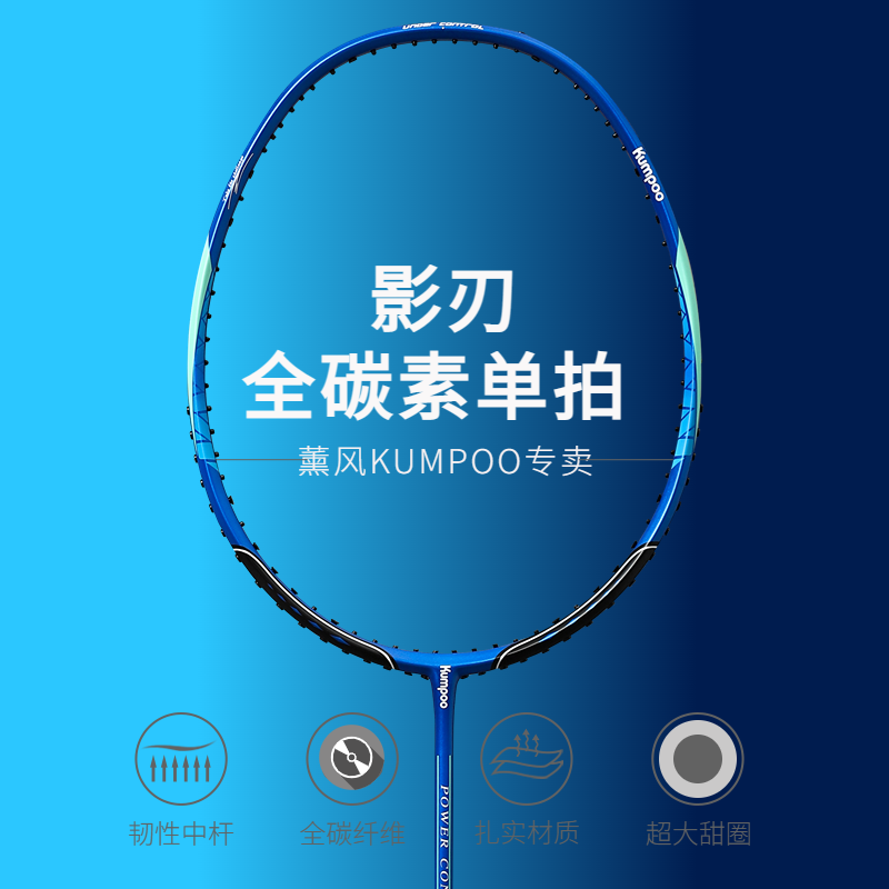 KUMPOO 薰風 影刃羽毛球拍4U超輕全碳纖維破風框初學者速度型進攻拍耐打單拍 影刃
