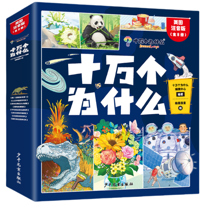 三只藍(lán)貓 十萬個(gè)為什么 注音版 全套8冊(cè)（京東正版圖書）
