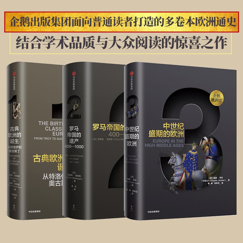 《企鵝歐洲史》（精裝、套裝共3冊）