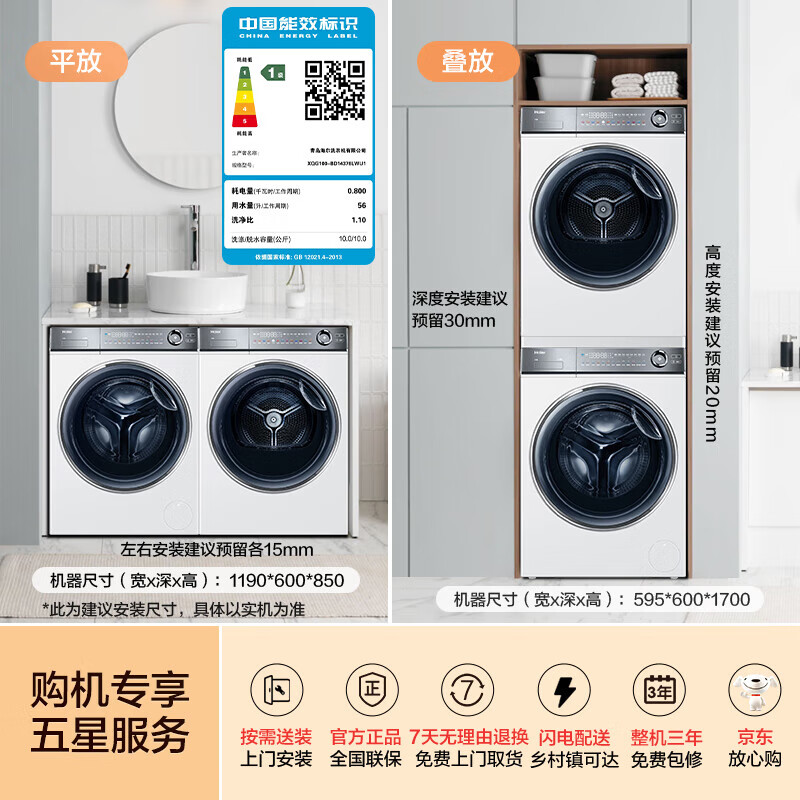 海爾 Haier 376W HGY100-F376WU1+XQG100-BD14376LWU1 洗烘套裝 白色