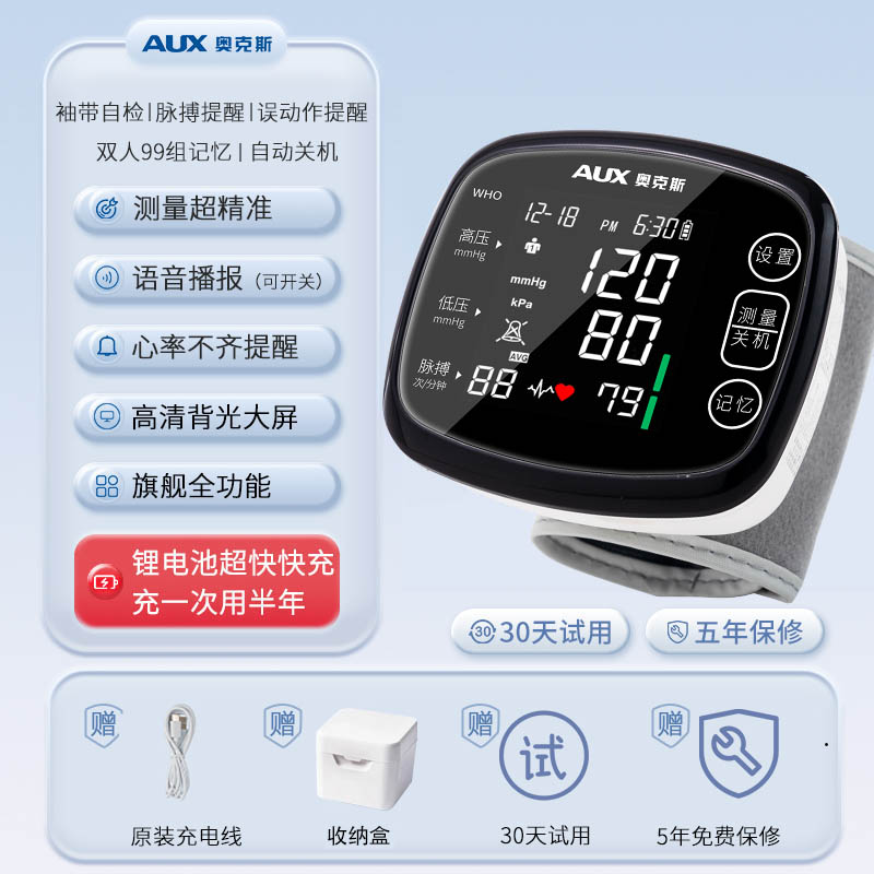 奧克斯 手腕式血壓計家用測量儀高精準醫(yī)用電子量血壓表腕式測壓器
