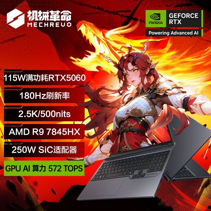 機械革命 蛟龍 2025款 16Pro R9-7845HX RTX5060 16英寸游戲筆記本